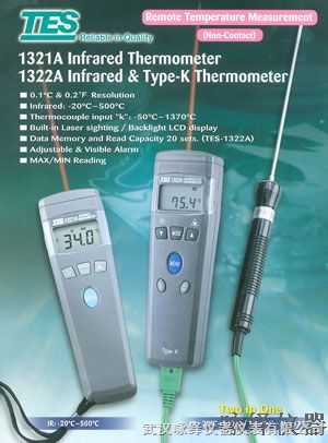 TES-1322A红外线测温仪