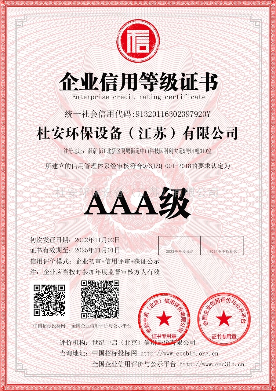 三A信用证书