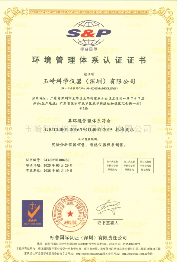 環(huán)境管理體系認(rèn)證證書(shū)