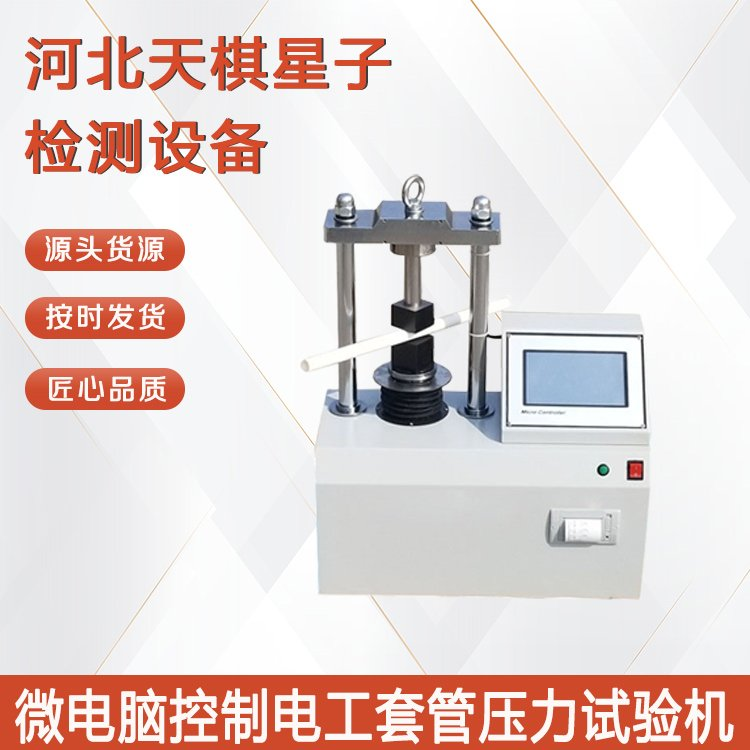 微電腦控制電工套管壓力試驗(yàn)機(jī)的維護(hù)與保養(yǎng)
