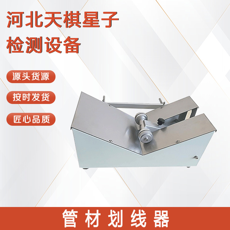 管材劃線器的性能特點(diǎn)