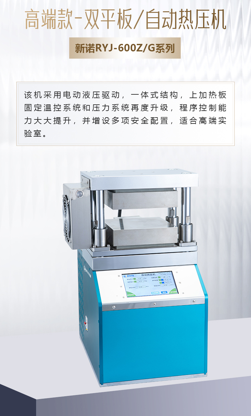 中国台湾桃园某科研单位亲测，上海新诺高温热压机压出在线品质