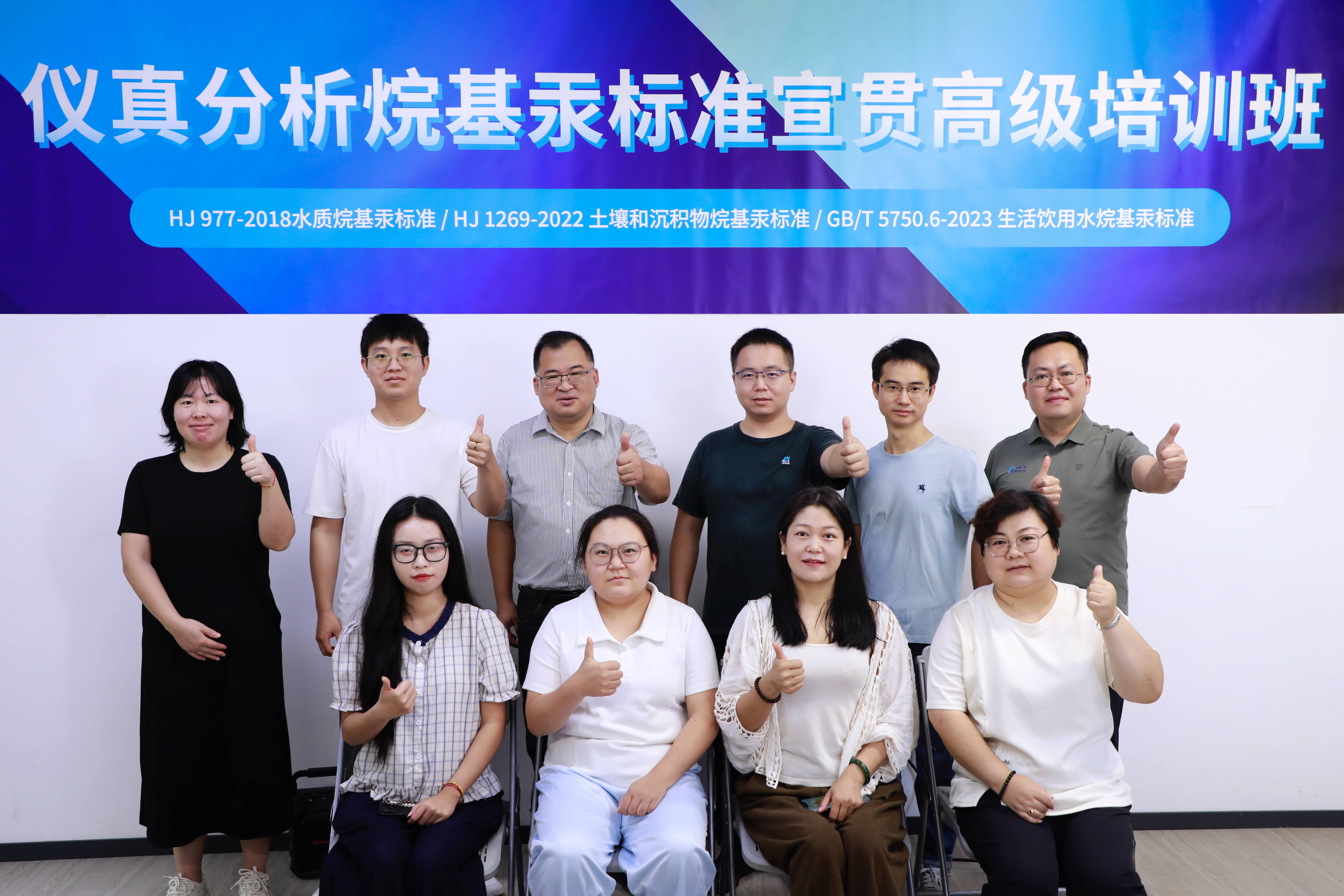 聚焦實戰 賦能檢測丨儀真分析2025年烷基汞高級培訓班圓滿結課