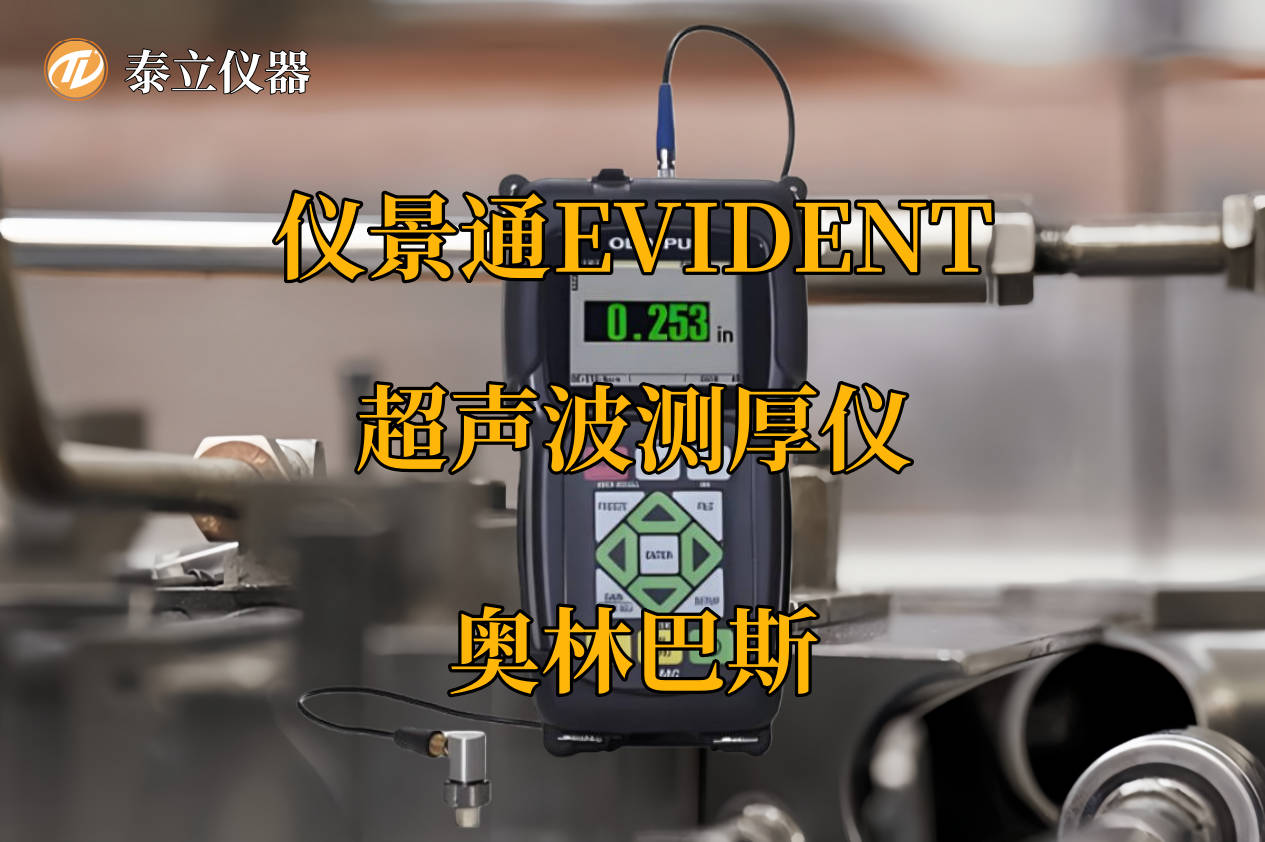 仪景通超声波测厚仪45MG 应用领域