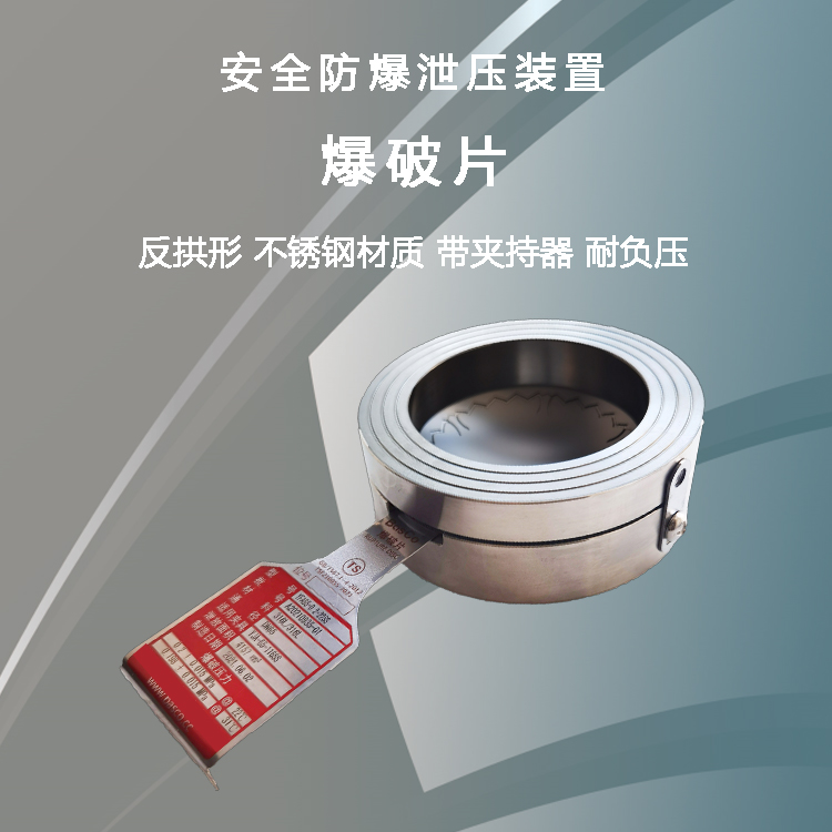 DN125爆破片在管道上的性能特點