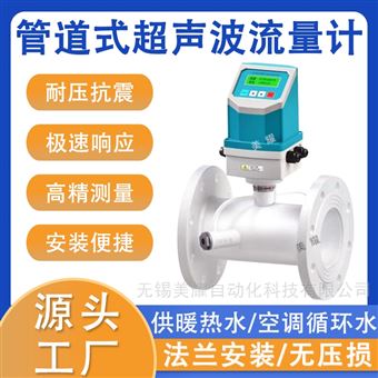 智能超聲波流量計供暖循環水外夾外貼管道式