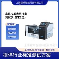 CSI-HX004A-4四工位家具皮革表層撓曲測試儀 檢測準確