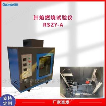 RSZY-ARSZY針焰性能燃燒測試儀