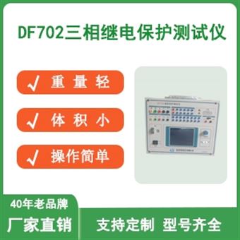 微机继电保护测试仪