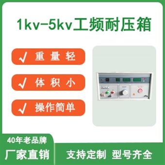 GPNYX工频耐压箱