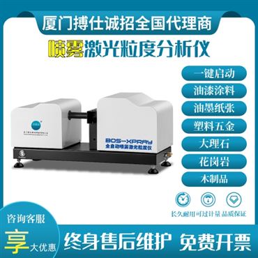 粒度檢測粒徑粉體分布噴霧激光粒度分析儀