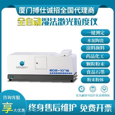 全自動濕法激光粒度分析儀