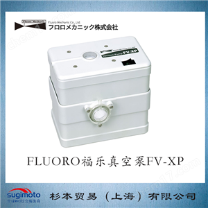 FV-XP福乐FLUORO小型真空泵