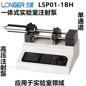 实验室高压注射泵LSP01-1BH  LongerPump/兰格