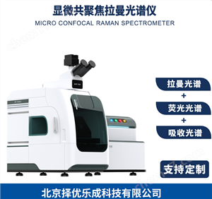 PF TR300-HT顯微共聚焦拉曼光譜儀/四路激發光源