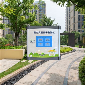OSEN生態(tài)酒店客房室內(nèi)負(fù)氧離子濃度質(zhì)量監(jiān)控設(shè)備