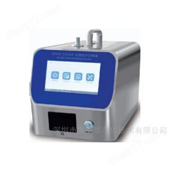 OSEN-1650A悬浮微粒数量0.1μm便携式尘埃粒子计数器
