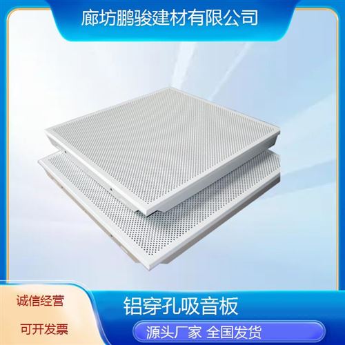 鑫鹏骏 穿孔铝扣板 支持定制 电影院用实木密度板防火阻燃 货源充足