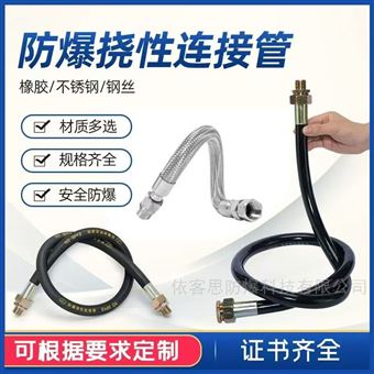 20*700-6分橡胶套管隔爆挠性连接管