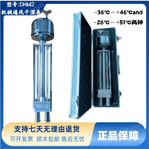DHM2机械通风干湿表  干湿球温度计