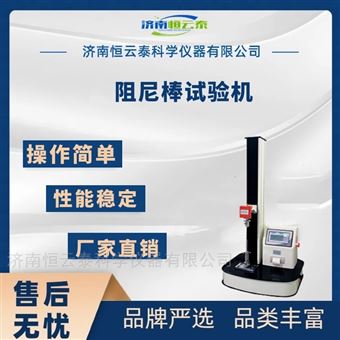 HYT-B1.4阻尼棒支撐桿氣桿推力壓縮力試驗機(jī)