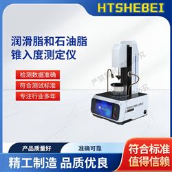 HT-F1007潤滑脂和石油脂錐入度測定儀  滿足標準
