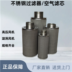 漩涡风机不锈钢过滤器