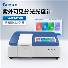 HD-UV10S單光束紫外可見分光光度計