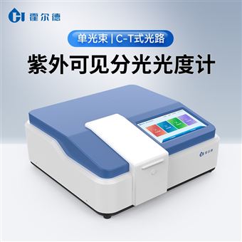 紫外可見分光光度計