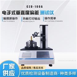 CZD-100AYBB00192003垂直軸偏差測(cè)定法