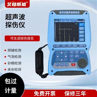 AG-800PLUS智能数字式超声波探伤仪