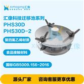 PHS30D PHS30D-2 聚四氟乙烯遷移池