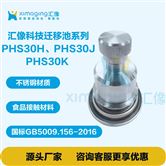 PHS30H PHS30J PHS30K 拉蓋遷移池
