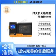 LT-L019打火機火焰高度檢測儀 檢測準確