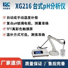 XG216台式pH分析仪