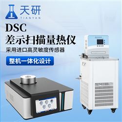 TY-L1差示掃描量熱儀