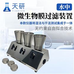 TY-WS300微生物過濾檢測系統