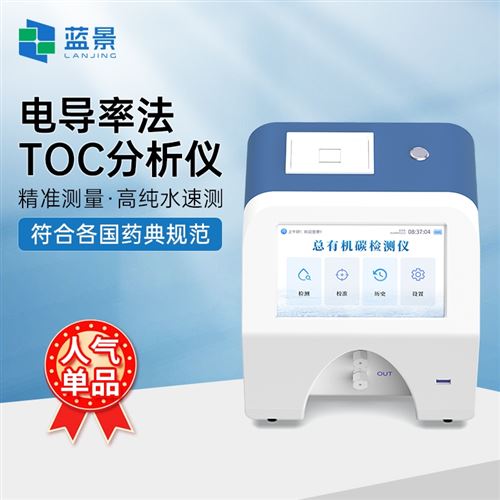 TOC检测仪