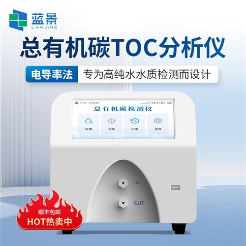 总有机碳分析仪