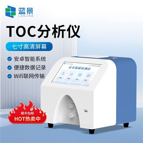 TOC分析仪
