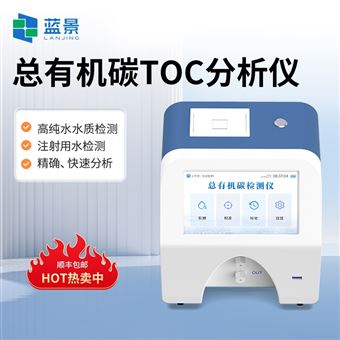 LJ-DT1水中总有机碳分析仪
