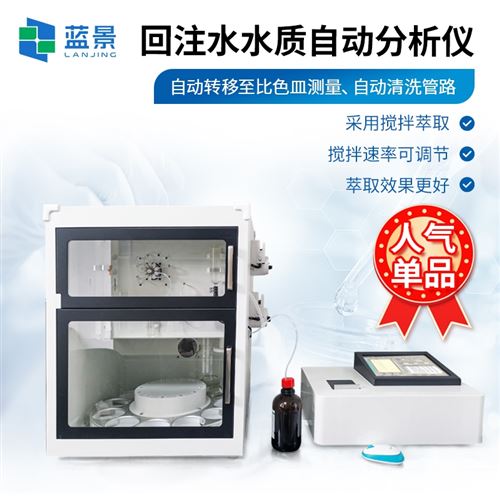 碎屑巖油藏注水水質(zhì)檢測(cè)儀