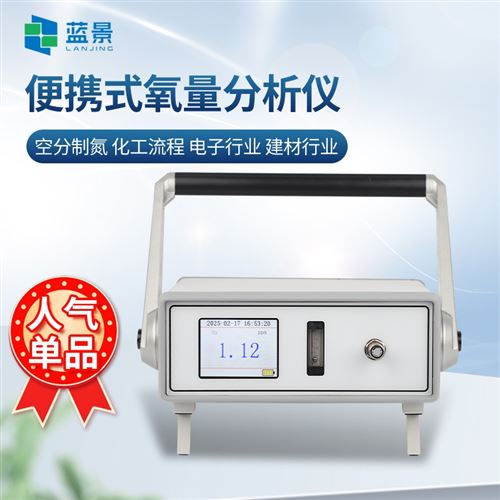 便攜式常量氧分析儀