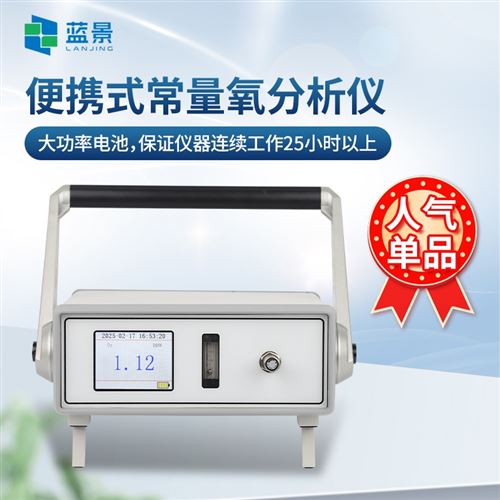 便攜式常量氧氣體分析儀
