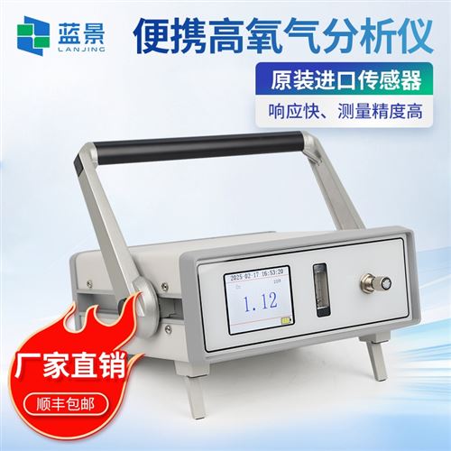 便攜式高純氧分析儀