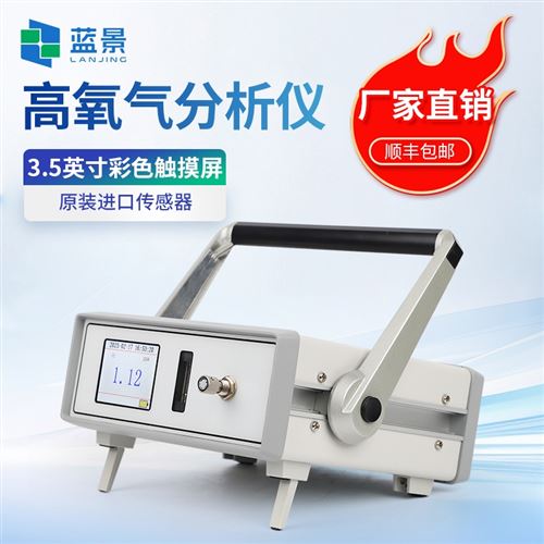 高氧氣分析儀