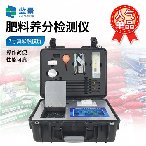 肥料养分快速检测仪
