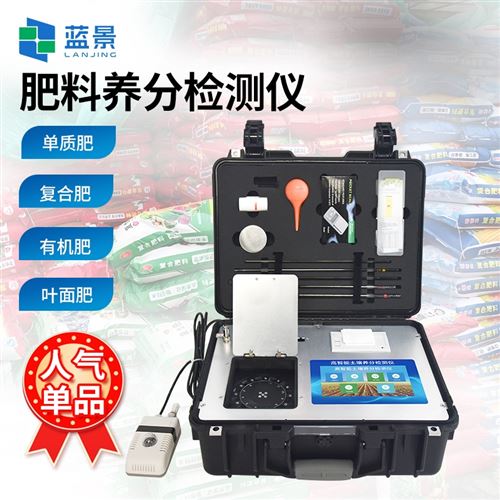 肥料养分检测仪