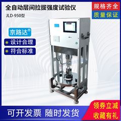 JLD-950瀝青路面黏結(jié)粘結(jié)試驗(yàn)機(jī)拉伸儀