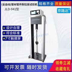 (全自動(dòng))管材管件耐拉拔試驗(yàn)機(jī)